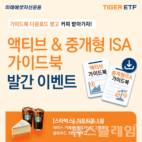 미래에셋자산운용(대표 최창훈·이준용)은 ‘TIGER 액티브 ETF 가이드북’과’ ‘TIGER 중개형 ISA 투자 가이드북’을 발간했다고 7일 밝혔다. 미래에셋자산운용 제공