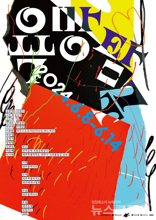 제주메세나 문화행사 포스터. 신한카드 제공