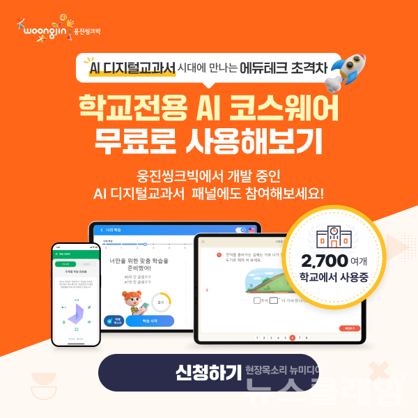 웅진씽크빅(대표 이봉주)은 AI 디지털교과서 도입에 앞서 초등 교사와의 적극적인 소통을 위해 공식 페이지를 개설했다고 7일 밝혔다. 웅진씽크빅 제공