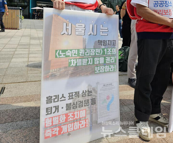 7일 오전 서울시청 앞에서 열린 '2024 홈리스 인권(형벌화) 실태조사 결과 발표 및 사회적 약자의 공공장소 이용 권리 확대 요구 기자회견'. 사진=빈곤사회연대