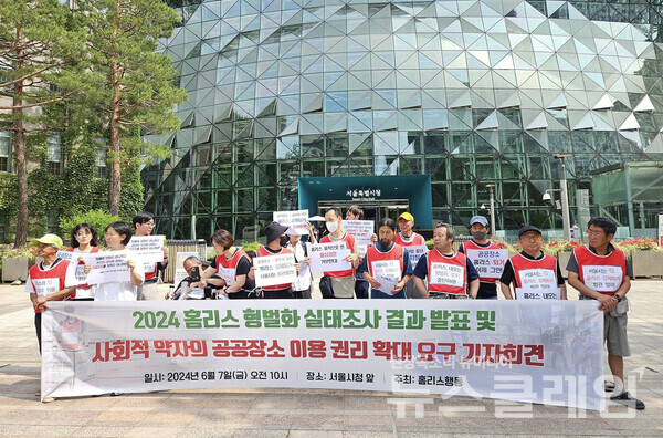 7일 오전 서울시청 앞에서 열린 '2024 홈리스 인권(형벌화) 실태조사 결과 발표 및 사회적 약자의 공공장소 이용 권리 확대 요구 기자회견'. 사진=빈곤사회연대