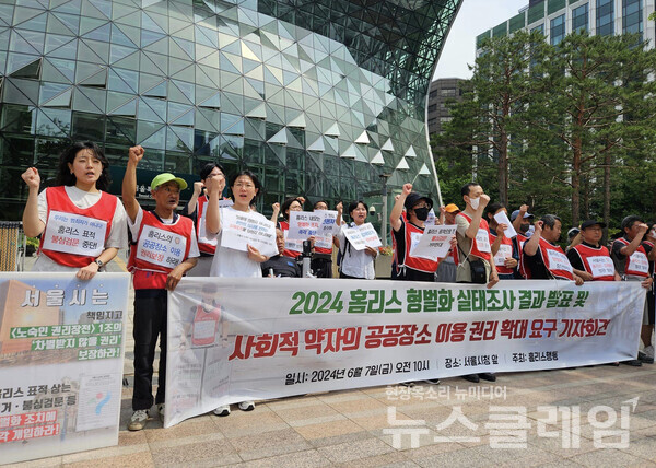 7일 오전 서울시청 앞에서 열린 '2024 홈리스 인권(형벌화) 실태조사 결과 발표 및 사회적 약자의 공공장소 이용 권리 확대 요구 기자회견'. 사진=빈곤사회연대