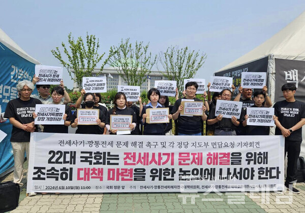 10일 오전 서울 여의도 국회 앞에서 열린 '22대 국회 전세사기 문제 해결 촉구 및 각 정당 지도부 면담요청 기자회견'. 사진=민달팽이유니온