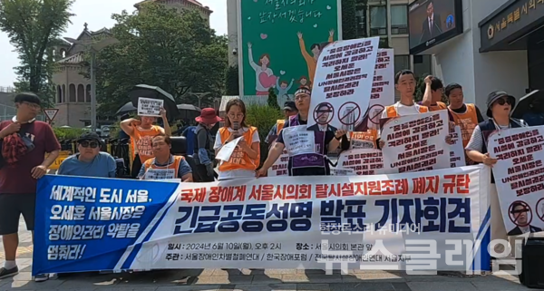 10일 오후 서울시의회 본관 앞에서 진행된 '국제 장애계 서울시의회 탈시설지원조례 폐지 규탄 긴급공동성명 발표 기자회견'. 사진=전장연