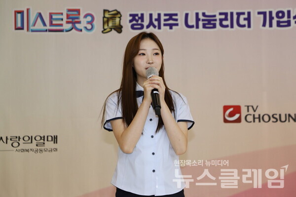 가수 정서주. 사진=사랑의열매