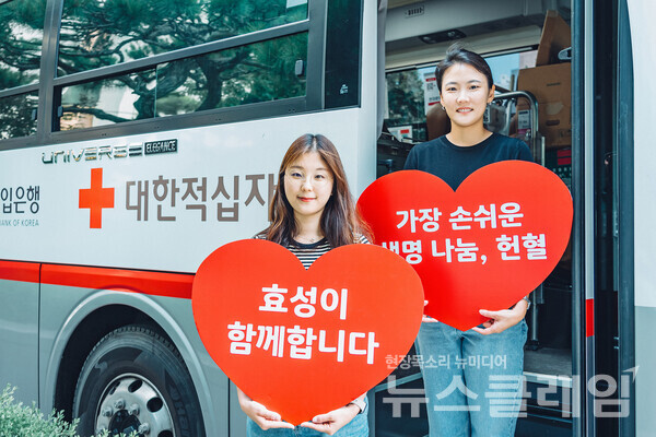 효성이 10일 대한적십자사와 함께 서울 마포구 공덕동 본사에서 사랑의 헌혈 행사를 진행했다. 효성 제공