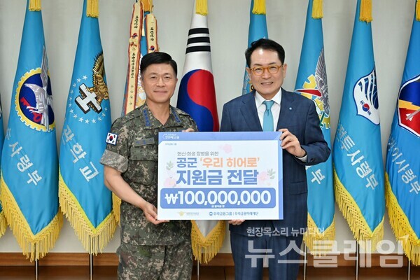 우리금융그룹 우리금융미래재단은 지난 10일 충남 계룡대에서 육·해·공군 참모총장과 함께 국가와 국민을 위해 헌신한 ‘우리 히어로’ 지원금 전달식을 가졌다. 이영수 공군참모총장(왼쪽)과 장광익 우리금융지주 부사장(오른쪽)이 공군 '우리 히어로’를 위한 지원금 전달식에서 기념촬영을 하고 있다. 우리금융그룹 제공