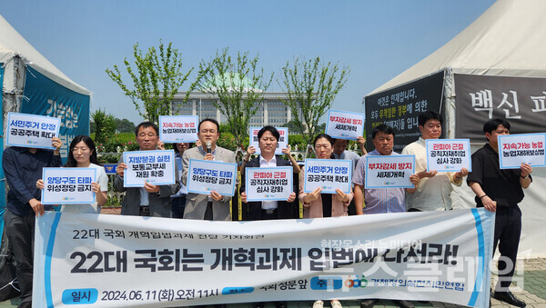 11일 오전 서울 여의도 국회 정문 앞에서 열린 '22대 국회 개혁 입법과제 전달 기자회견'. 사진=참여연대