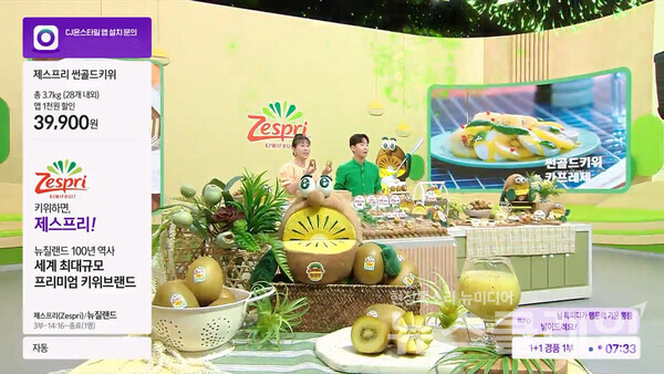 지난달 16일 CJ온스타일 '제스프리 썬골드키위' TV라이브 방송 갈무리. 이날 방송에서 골드키위 10만개가 판매됐다. CJ온스타일 제공