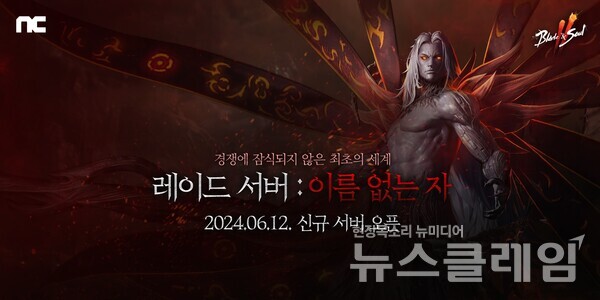 엔씨소프트(공동대표 김택진, 박병무) 멀티플랫폼 MMORPG ‘블레이드 & 소울 2(이하 블소2)’는 ‘RAID, 다시 태어난 세계’ 업데이트를 진행했다고 12일 밝혔다. 엔씨 제공