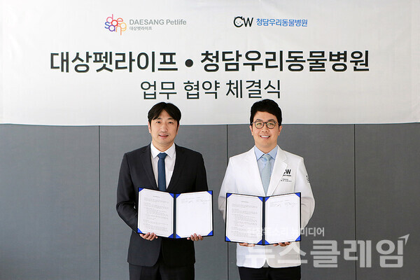 지난 11일 서울 종로구 대상㈜ 본사에서 열린 업무협약 체결식에서 (왼쪽부터)강인수 대상펫라이프 대표, 윤병국 청담우리동물병원 대표원장이 기념촬영을 하고 있다. 대상 제공