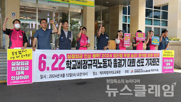 12일 오전 제주도교육청 앞에서 열린 '학교비정규직노동자 총궐기 대회 선포 기자회견'. 사진=민주노총 제주본부