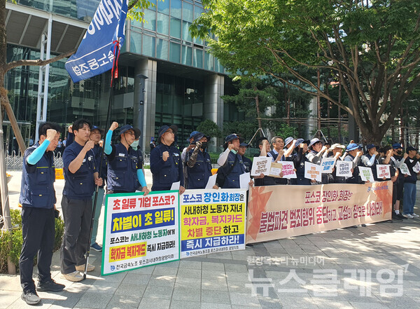 12일 오전 서울 강남구 포스코센터 앞에서 열린 금속노조 '포스코 불법파견 해결 위한 원청 교섭 촉구 기자회견'. 사진=금속노조