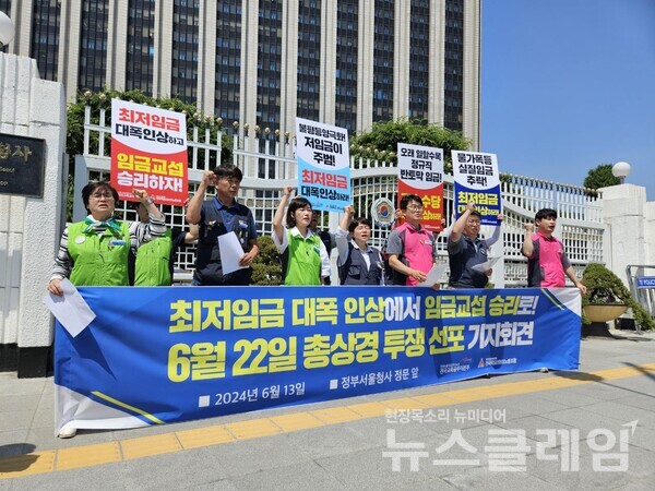 13일 오전 정부서울청사 앞에서 열린 '6월 22일 총상경 투쟁 선포 기자회견'. 사진=전국교육공무직본부