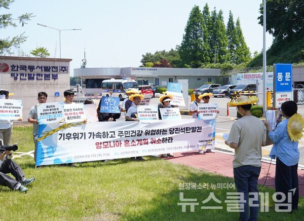 당진환경운동연합, 기후위기충남행동, 석탄을넘어서 등은 13일 오전 당진화력 정문 앞에서 기자회견을 열고 가장 많은 석탄발전소가 자리한 충남이 혼소 전환을 취소하고 조기 탈석탄을 달성할 것을 요구했다. 사진=환경운동연합