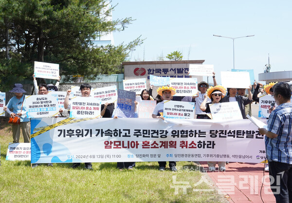 당진환경운동연합, 기후위기충남행동, 석탄을넘어서 등은 13일 오전 당진화력 정문 앞에서 기자회견을 열고 가장 많은 석탄발전소가 자리한 충남이 혼소 전환을 취소하고 조기 탈석탄을 달성할 것을 요구했다. 사진=환경운동연합