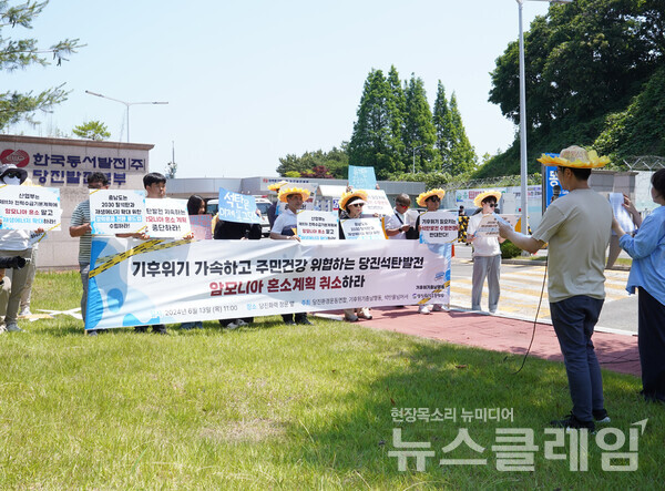 당진환경운동연합, 기후위기충남행동, 석탄을넘어서 등은 13일 오전 당진화력 정문 앞에서 기자회견을 열고 가장 많은 석탄발전소가 자리한 충남이 혼소 전환을 취소하고 조기 탈석탄을 달성할 것을 요구했다. 사진=환경운동연합