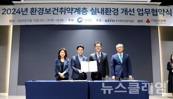 애경산업(대표이사 김상준)이 환경부와 지난 12일 취약계층 환경성질환 예방사업 업무협약을 체결했다. 협약식에서 애경산업 남기천 상무(왼쪽에서 두 번째), 환경부 임상준 차관(왼쪽에서 세 번째), 한국환경산업기술원 최흥진 원장(왼쪽에서 네 번째)이 기념촬영을 하고 있다. 애경산업 제공