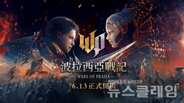 넥슨(공동 대표 김정욱∙강대현)은 자사에서 개발한 MMORPG ‘프라시아 전기’를 대만 및 홍콩, 마카오 지역에 13일 오후 8시(현지시각) 정식 출시했다고 14일 밝혔다. 넥슨 제공