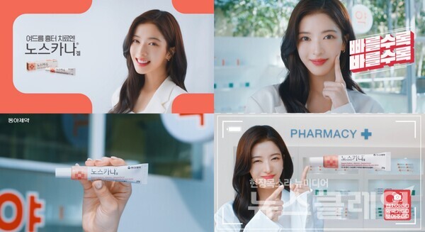 동아제약(대표이사 사장 백상환)은 여드름흉터치료제 노스카나겔이 신규 브랜드 모델로 노정의를 발탁하고 신규 광고를 온에어 했다고 14일 밝혔다. 동아제약 제공