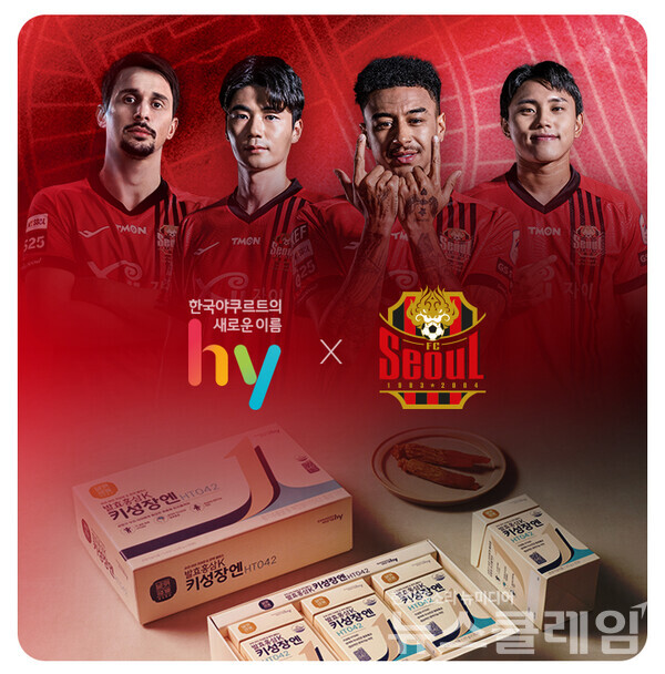 hy(대표이사 변경구)는 'GS스포츠 프로축구단 FC서울(이하 FC서울)'과 2024 시즌 파트너십을 체결했다고 14일 밝혔다. hy 제공