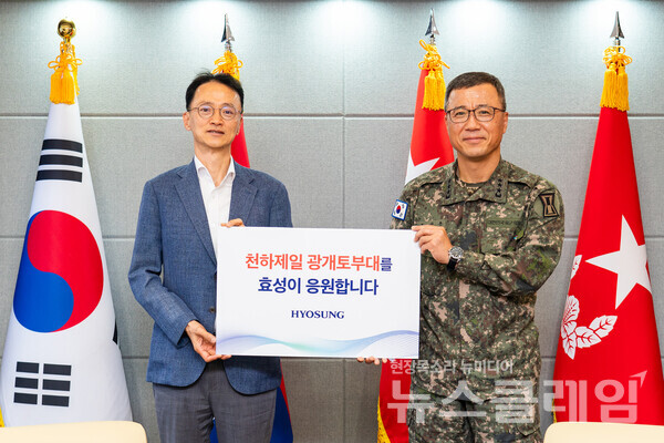 효성이 13일 육군 1군단 광개토부대를 방문해 위문금과 육군 장병 복리후생 지원금을 전달했다. 이정원 효성 커뮤니케이션실장(왼쪽), 주성운 육군 1군단장(오른쪽). 효성 제공