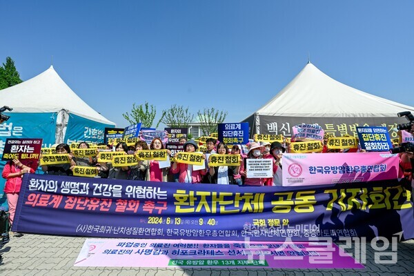 지난 13일 오전 서울 여의도 국회 앞에서 개최된 '환자의 생명과 건강을 위협하는 의료계 집단휴진 철회 촉구 환자단체 공동 기자회견'. 사진=한국환자단체연합회