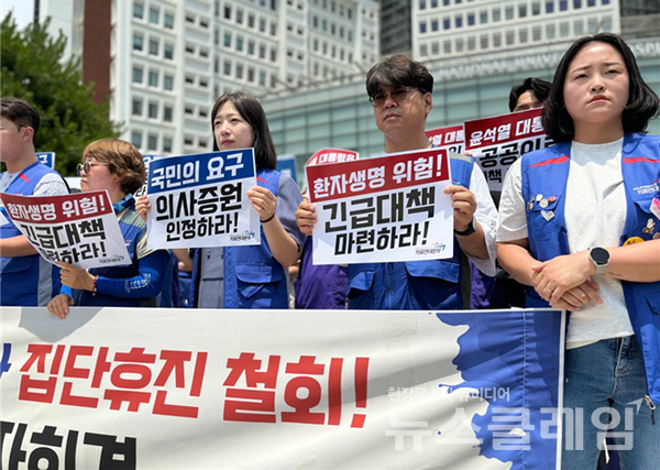 14일 오후 서울대학교병원 본관 앞에서 열린 '의사 집단휴진 규탄, 긴급대책 촉구 기자회견'. 사진=의료연대본부
