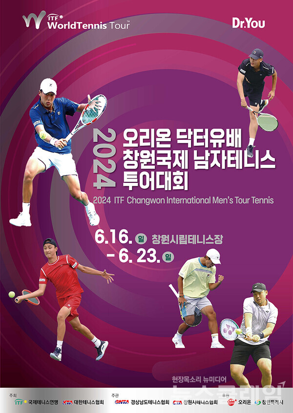 2024 ITF 오리온 닥터유배 창원국제남자테니스투어대회 포스터. 오리온 제공