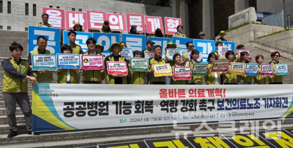 17일 오전 서울 종로구 세종문화회관 계단에서 열린 '공공병원 기능 회복·역량 강화 촉구 보건의료노조 기자회견'. 사진=보건의료노조