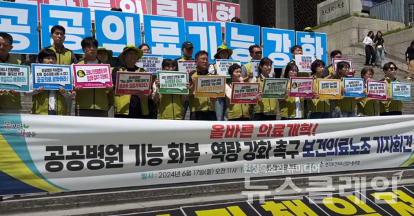 17일 오전 서울 종로구 세종문화회관 계단에서 열린 '공공병원 기능 회복·역량 강화 촉구 보건의료노조 기자회견'. 사진=보건의료노조