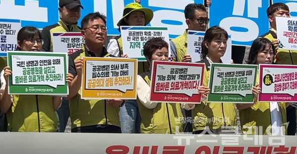 17일 오전 서울 종로구 세종문화회관 계단에서 열린 '공공병원 기능 회복·역량 강화 촉구 보건의료노조 기자회견'. 사진=보건의료노조