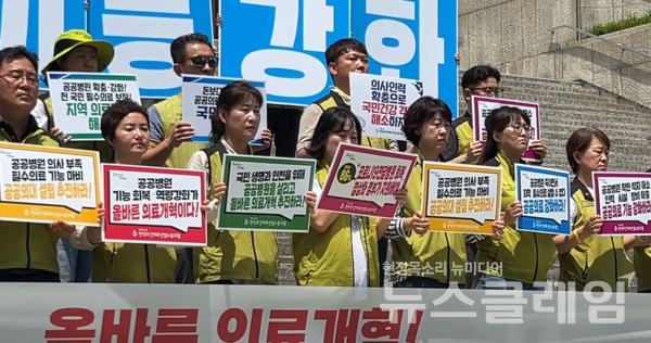 17일 오전 서울 종로구 세종문화회관 계단에서 열린 '공공병원 기능 회복·역량 강화 촉구 보건의료노조 기자회견'. 사진=보건의료노조