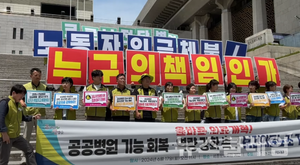 17일 오전 서울 종로구 세종문화회관 계단에서 열린 '공공병원 기능 회복·역량 강화 촉구 보건의료노조 기자회견'. 사진=보건의료노조