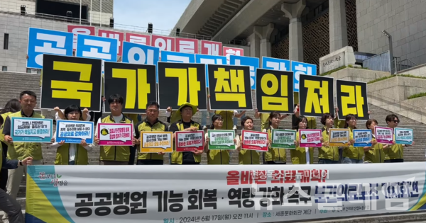 17일 오전 서울 종로구 세종문화회관 계단에서 열린 '공공병원 기능 회복·역량 강화 촉구 보건의료노조 기자회견'. 사진=보건의료노조