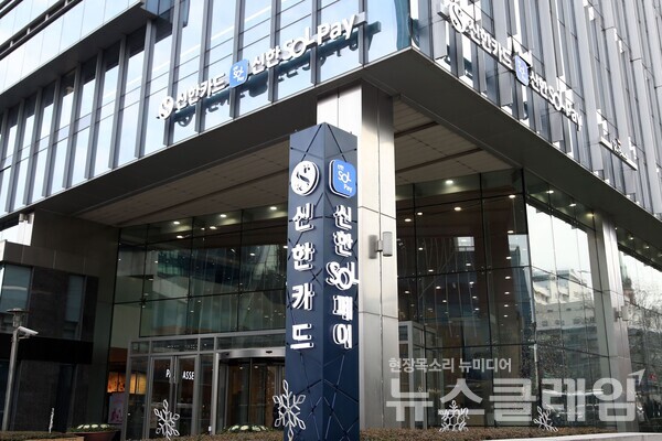 신한카드 본사 전경. 신한카드 제공