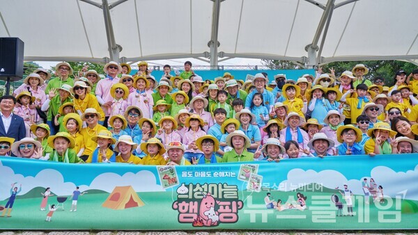 참여가족들이 의성마늘 햄핑 개회식 기념사진을 촬영하고 있다. 롯데웰푸드 제공