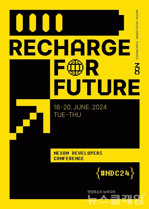 넥슨(공동 대표 김정욱∙강대현)이 오는 20일까지 사내 임직원을 대상으로 2024년 ‘넥슨 개발자 콘퍼런스(Nexon Developers Conference)’를 개최한다고 18일 밝혔다. 넥슨 제공