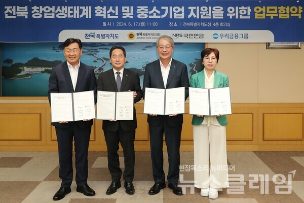 (왼쪽부터)김관영 전북특별자치도 도지사, 김태현 국민연금공단 이사장, 임종룡 우리금융그룹 회장, 국주영은 전북특별자치도의회 의장이 기념촬영을 하고 있다. 우리금융그룹 제공