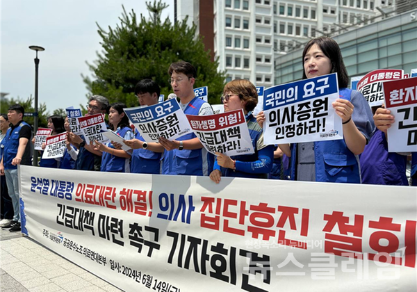 지난 14일 오후 서울대학교병원 본관 앞에서 열린 '의사 집단휴진 규탄, 긴급대책 촉구 기자회견'. 사진=의료연대본부