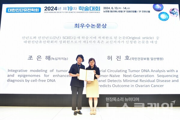 GC지놈(대표 기창석)은 지난 13일과 14일 개최된 대한진단유전학회 제 19차 학술대회에서 인공지능(AI)를 이용한 액체생검 기반 다중암 검출 알고리즘 개발 연구가 최우수논문상을 수상했다고 18일 밝혔다. GC지놈 제공