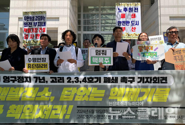 18일 오전 부산시청 광장에서 열린 '고리 1호기 영구정지 7년, 고리 2·3·4호기 폐쇄 촉구 기자회견'. 사진=탈핵부산시민연대