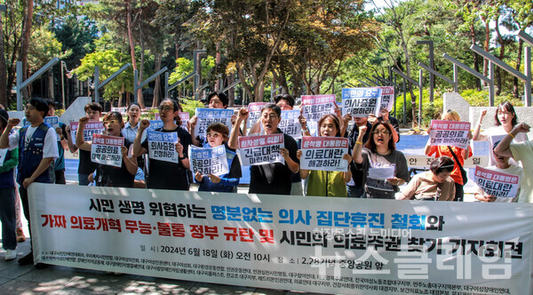 18일 오전 2.28기념 중앙공원 앞에서 열린 '가짜 의료개혁 무능·불통 정부 규탄 및 시민의 의료주권 찾기 기자회견'. 사진=대구참여연대