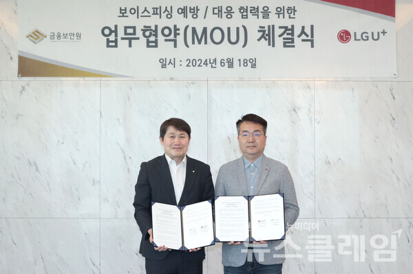 지난 18일 서울 강서구 LG사이언스파크에서 열린 업무협약식에서 LG유플러스 홍관희 전무(오른쪽)와 금융보안원 임구락 본부장이 기념 사진을 촬영하고 있다. LG유플러스 제공