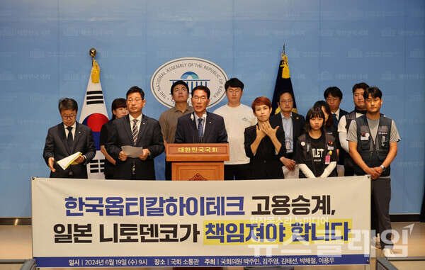 19일 오전 서울 여의도 국회 소통관에서 열린 '22대 국회 한국옵티칼하이테크 고용승계 촉구 기자회견'. 사진=김주영 의원