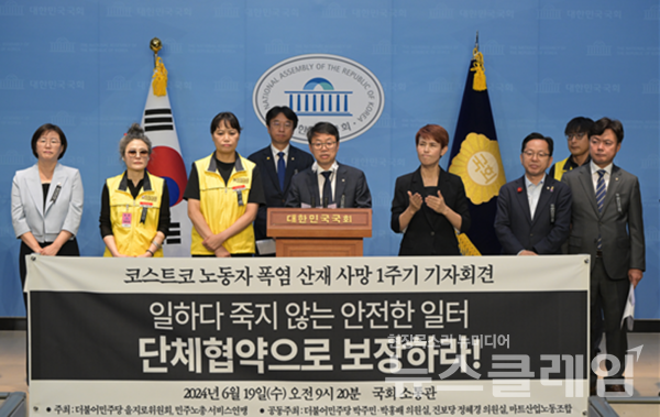 19일 오전 서울 여의도 국회 소통관에서 열린 '코스트코 폭염산재사망 1주기 기자회견'. 사진=박홍배 의원실