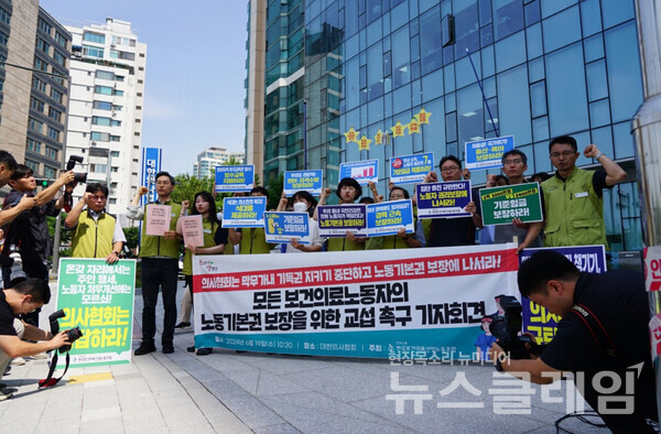 19일 오전 서울 이촌동 대한의사협회 앞에서 열린 '모든 보건의료노동자의 노동기본권 보장을 위한 교섭 촉구 기자회견'. 사진=보건의료노조