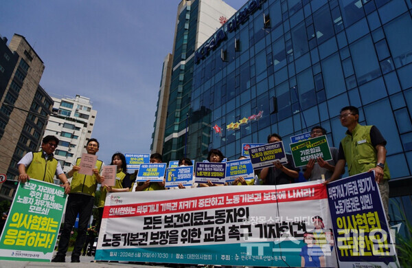 19일 오전 서울 이촌동 대한의사협회 앞에서 열린 '모든 보건의료노동자의 노동기본권 보장을 위한 교섭 촉구 기자회견'. 사진=보건의료노조