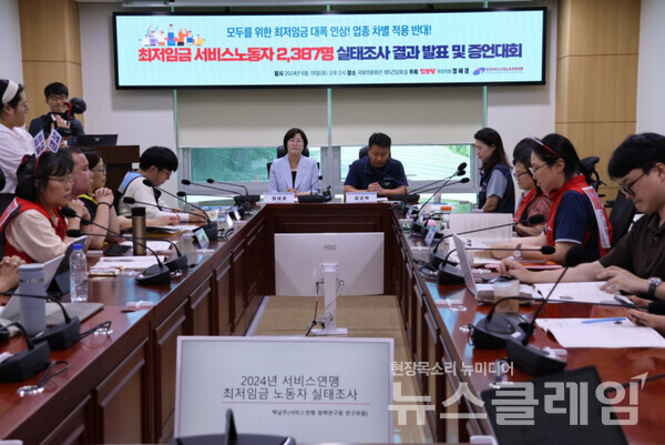 지난 18일 국회의원회관 제5간담회실에서 열린 '최정미금 서비스노동자 실태조사 결과 발표 및 증언대회'. 사진=서비스연맹