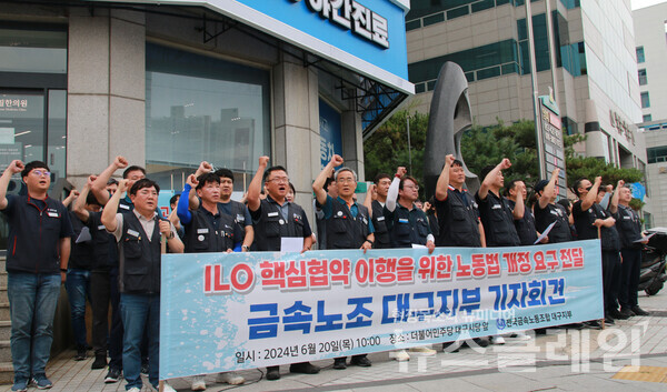 20일 오전 대구 중구 삼덕동 더불어민주당 대구시당 인근에서 열린 'ILO 핵심협약 이행 위한 노동법 개정 요구 전달' 기자회견. 사진=민주노총 대구본부